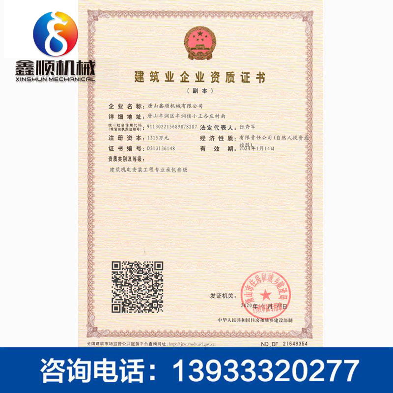 建筑業(yè)企業(yè)資質證書